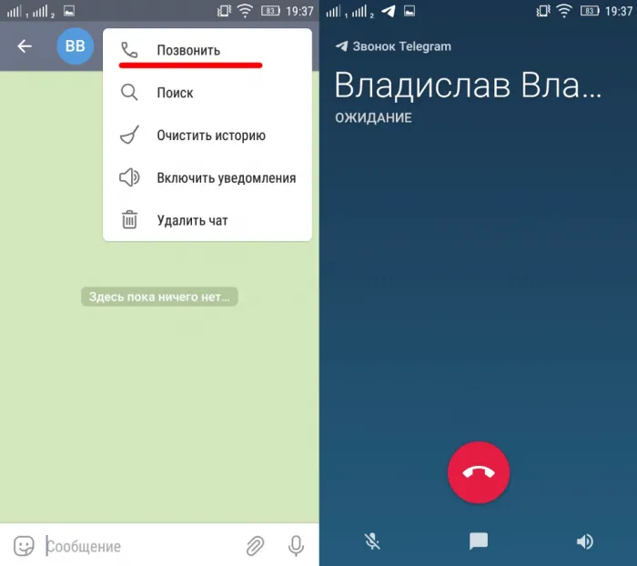 Звонки в Telegram на Android