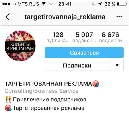 instagram-vnesenie-kontaktnoj-informacii