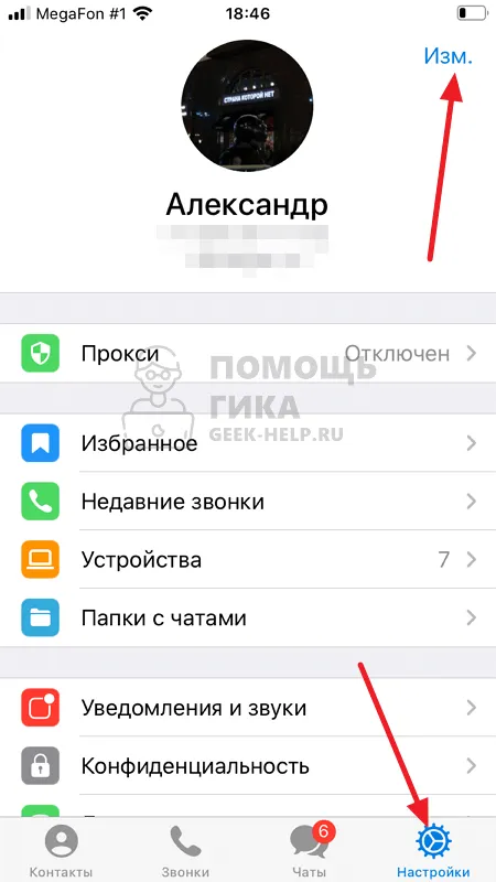 Как сделать ссылку на свой профиль в Телеграм на телефоне - шаг 1