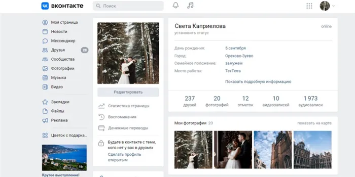 Личная страница во «Вконтакте»