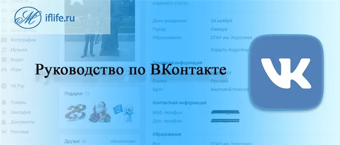 Как пользоваться ВКонтакте - простая и подробная пошаговая инструкция для чайников