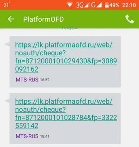Пример смс PlatformaOFD