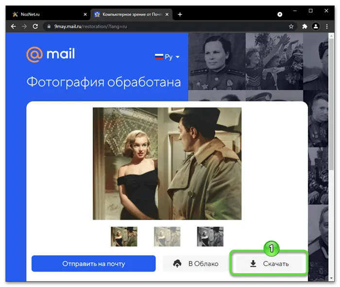 Компьютерное зрение Mail.ru начало скачивания раскрашенного онлайн-сервисом фото на диск ПК