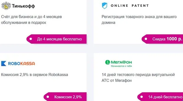 reg.ru партнерские предложения