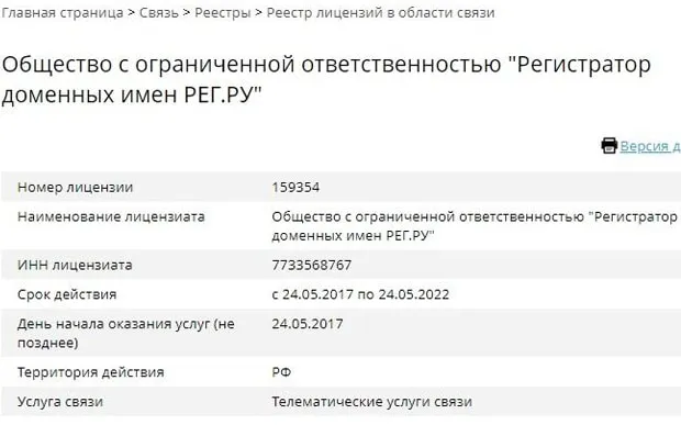 reg.ru регистрационные данные