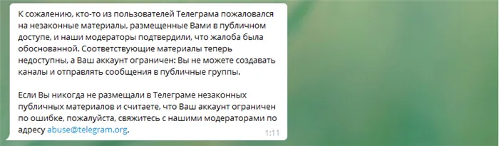 блокировка телеграм