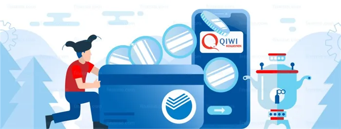 Способы перевода денежных средств с карт «Сбербанка» на электронный кошелёк Qiwi