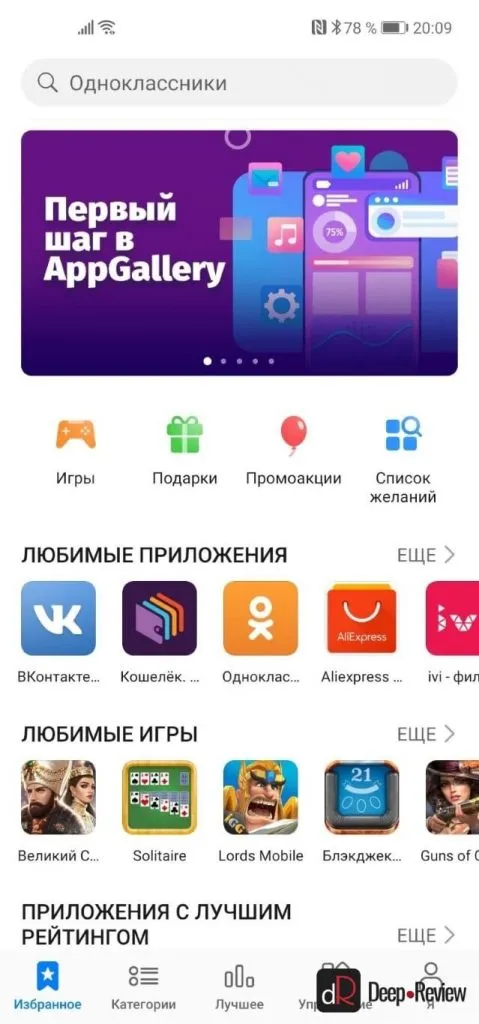 магазин AppGalllery