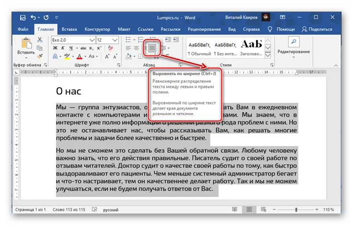 Выравнивание текста по левому и правому краю в документе Microsoft Word