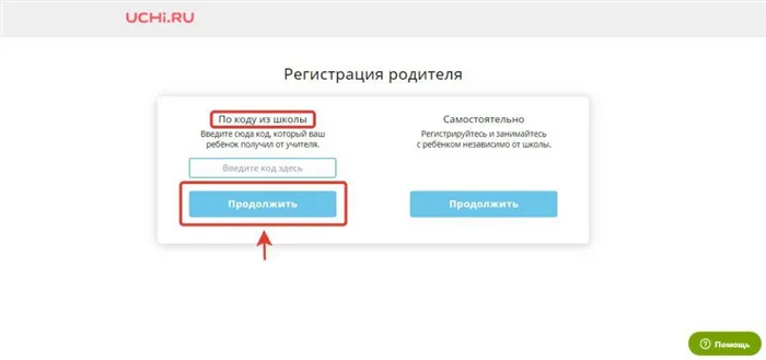 registraciya po kodu priglasheniya roditelya na uchi.ru