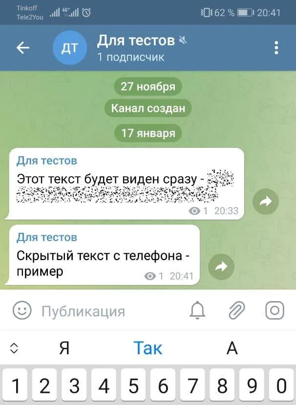 пример скрытого и не скрытого текста на телефоне telegram