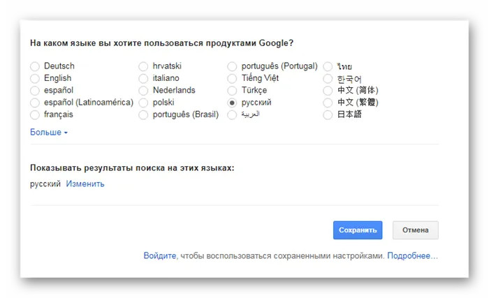 Язык поиска Google Chrome