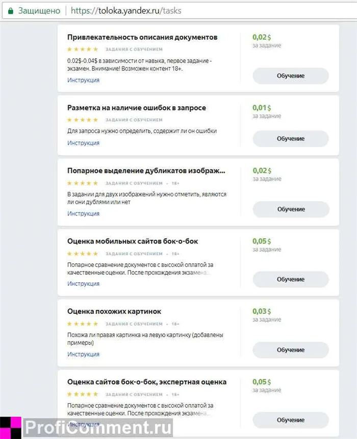 Яндекс Толока - сколько можно заработать