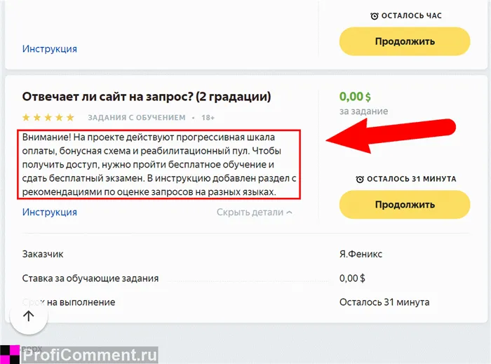 В Яндекс Толока работает прогрессивная шкала при выполнении заданий