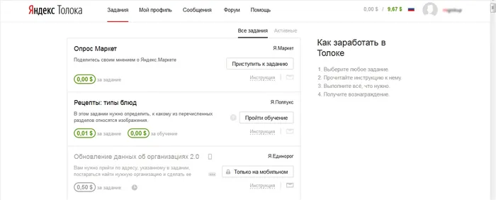 Скриншот Яндекс Толока
