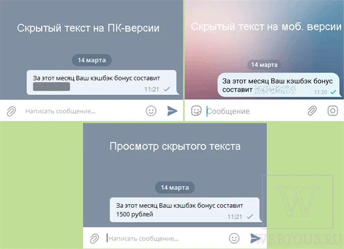как выглядит скрытый текст в Telegram