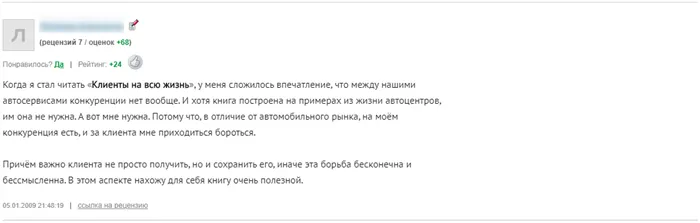 Лучшие книги по маркетингу – отзыв о книге «Клиенты на всю жизнь», о выборе клиентов и конкуренции