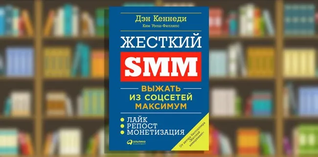 Жесткий SMM