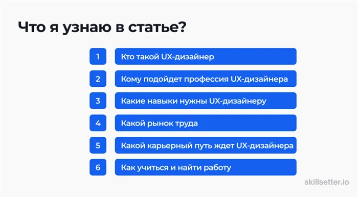 Что узнаете в статье про UX-дизайнера
