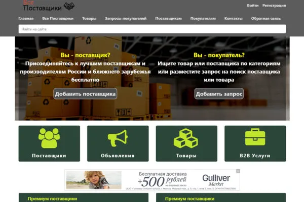 «Все поставщики» - база оптовых поставщиков и производителей России