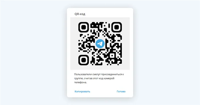 Создание QR-кода для приглашения пользователей