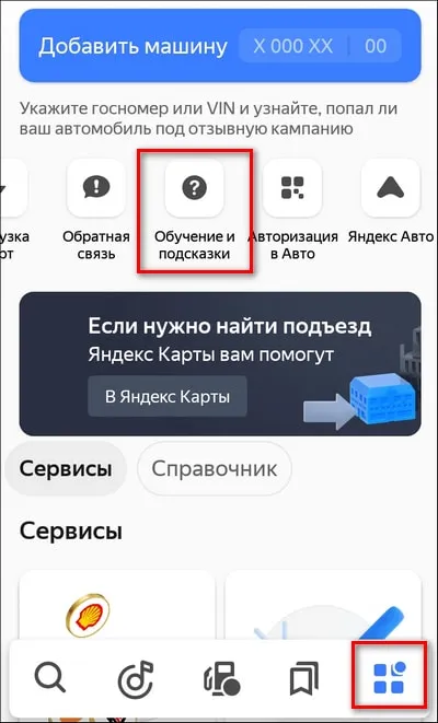 обучение и подсказки в Яндекс Навигаторе