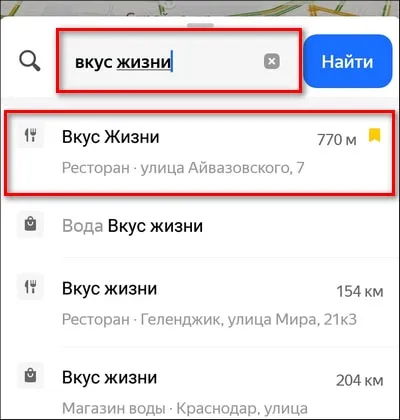 поиск места для построения машрута в Яндекс Навигаторе