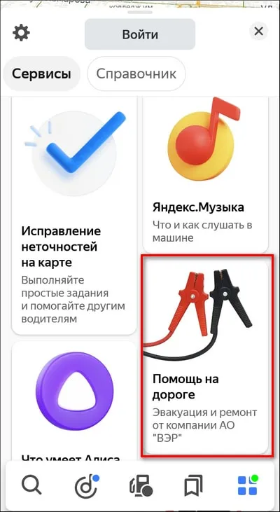 сервис для эвакуации и ремонта в сервисе Яндекс Навигаторе