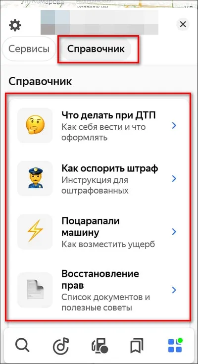 справочник для автомобилистов в Яндекс Навигаторе