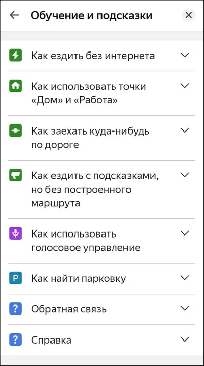 ответы на популярные вопросы в Яндекс Навигаторе