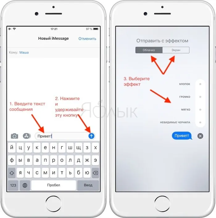 Эффекты iMessage