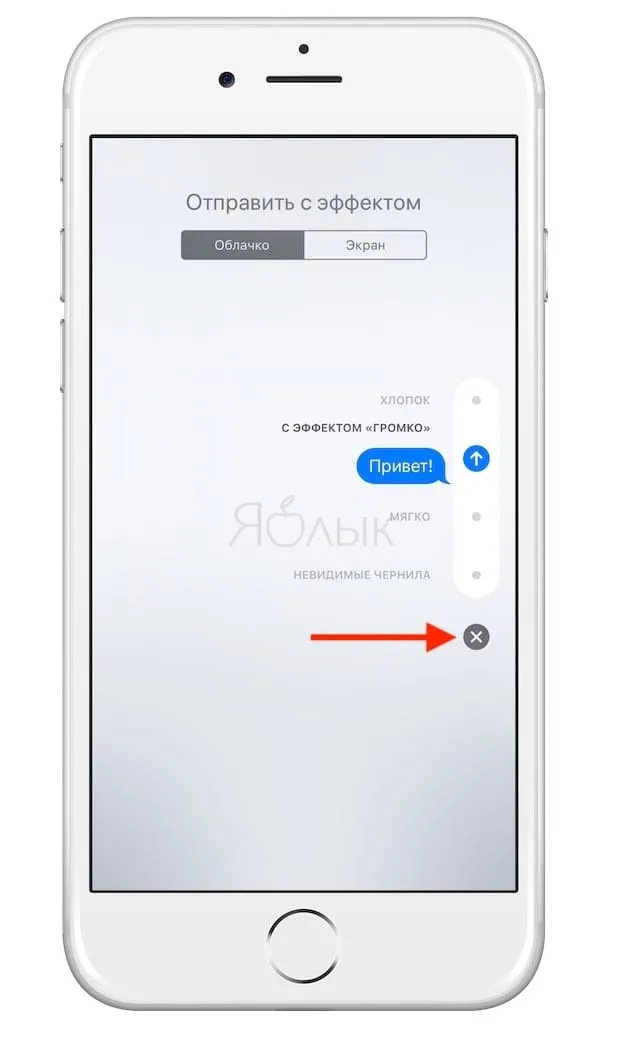 Как отменить эффект с облачком в iMessage