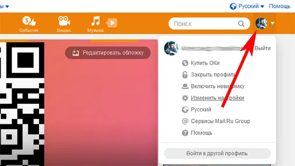 Закрыть профиль в Одноклассниках через настройки