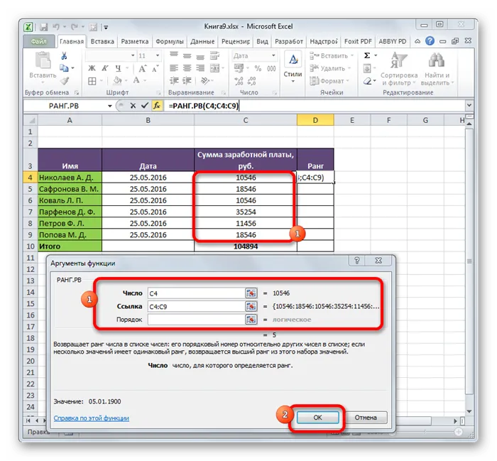 Аргументы функции РАНГ.РВ в Microsoft Excel