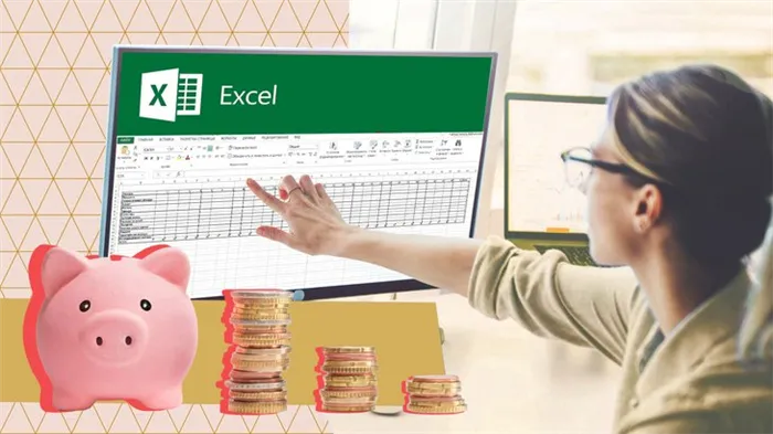 Доходы и расходы семьи в Excel - раздел сбережения