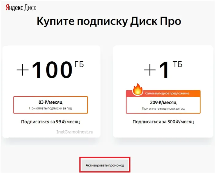 увеличить место на Яндекс Диске по промокоду