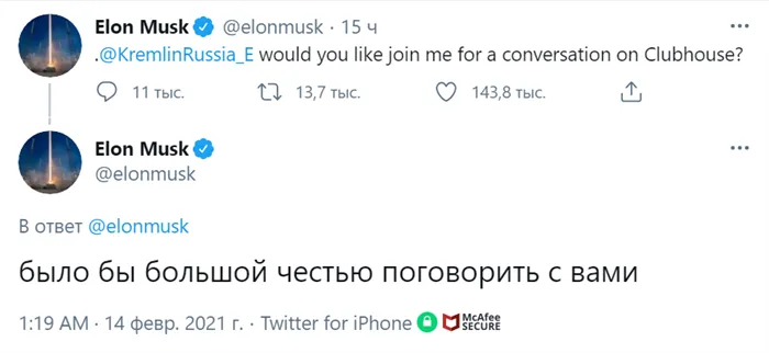 Илон Маск пригласил Владимира Путина пообщаться в Clubhouse в феврале