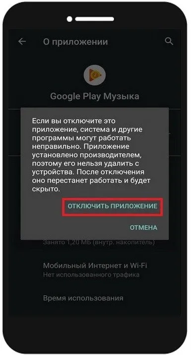 Отключение сервиса Google Play Музыка
