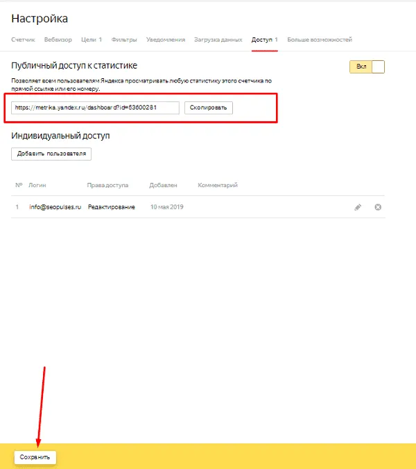 Публичный доступ к Яндекс.Метрике