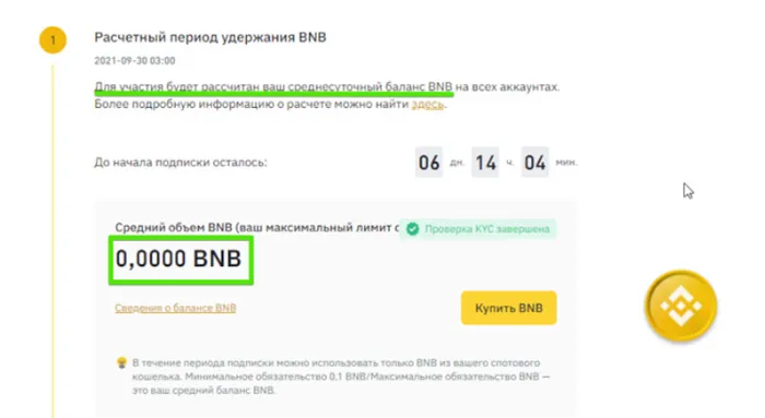 Проверка наличия на балансе BNB для последующей покупки токенов.
