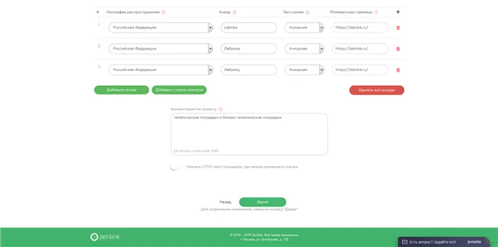 Seowizard – сервис использующий автоматическую закупку ссылок
