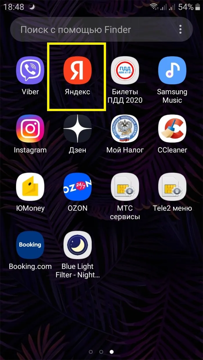 значок Яндекс