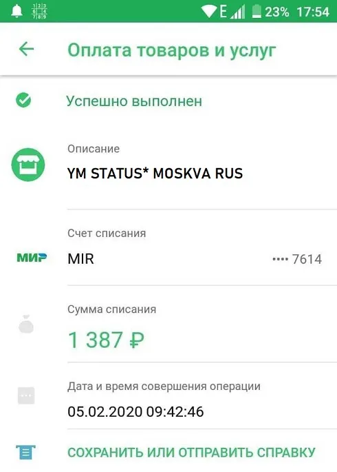 Списание-по-подписке-YM-Status-Gorod-Moskva-RUS