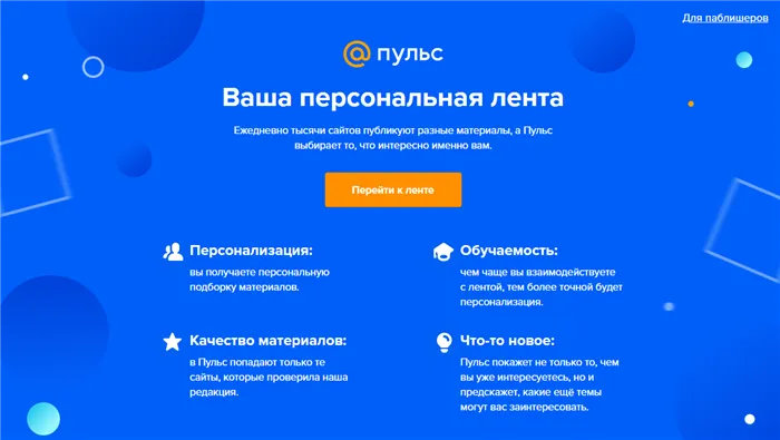 Все про систему «Пульс» от Mail.ru: как работает, как добавить сайт…