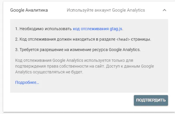 Добавление сайта в Google через Google Analytics