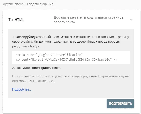 Добавление сайта в Google через тег HTML