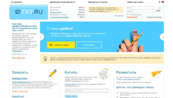 Скриншот сайта Etxt.ru