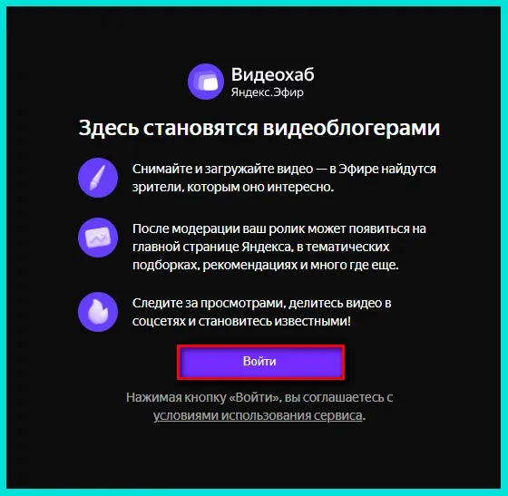 Кнопка «Загрузить видео» в Яндекс.Эфир Видеохаб