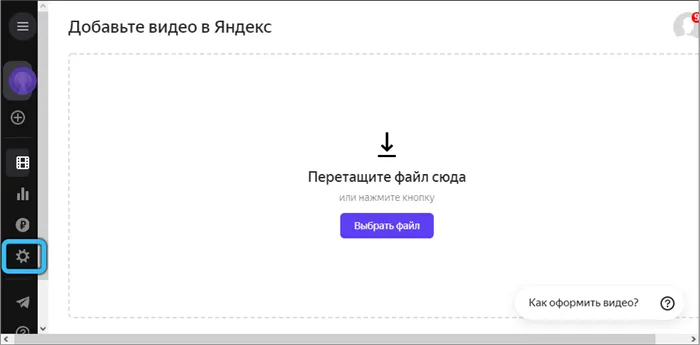 Кнопка «Настройки» в Яндекс.Эфир Видеохаб