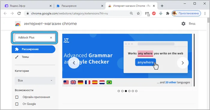 Поиск расширения Adblock Plus в Google Chrome